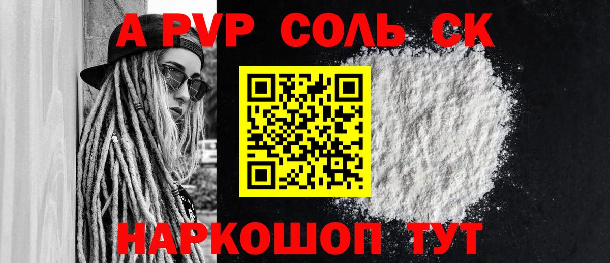 Альфа ПВП крисы CK  Alpha PVP кристаллы  Вход с VPN  Севастополь  Alpha PVP  A PVP СК 