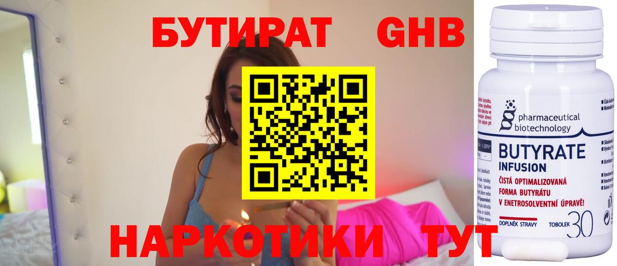 Бутират  Бутират жидкий экстази  Вход с VPN  Севастополь 