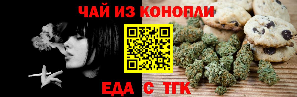 Еда ТГК марихуана  Вход с VPN  Севастополь 