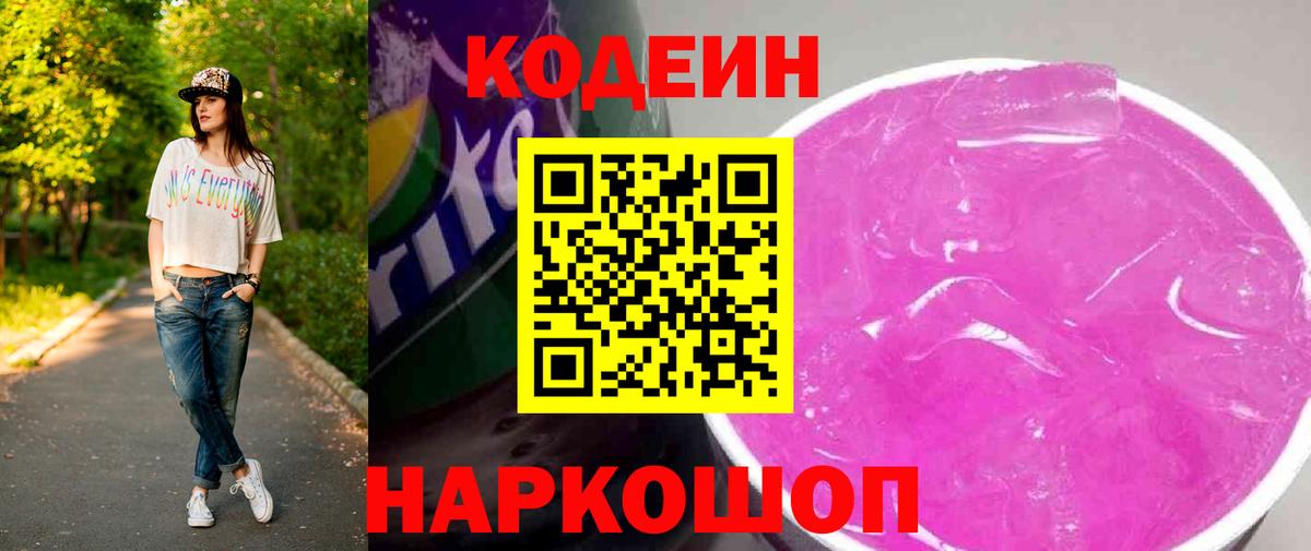 Кодеиновый сироп Lean напиток Lean (лин)  Вход с VPN  Севастополь 