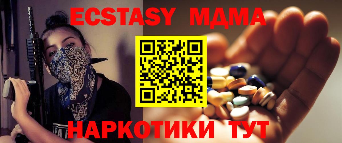МДМА кристаллы  Вход с VPN  Севастополь  МДМА молли 