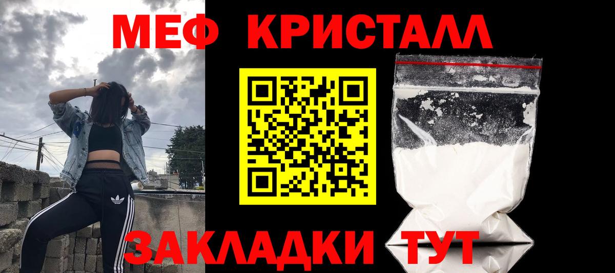 Меф кристаллы Севастополь