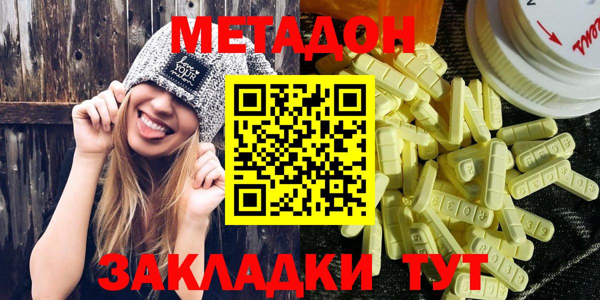 Метадон methadone  Вход с VPN  Севастополь  Метадон methadone 